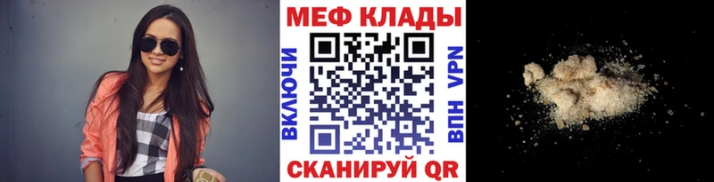 Меф  Белый